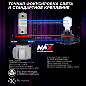 Светодиодные лампы H16 PSX24W - NAX Sumi 40Вт (2шт)