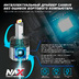 Светодиодная лампа T15 W16W - NAX Mini 30Вт (1шт)